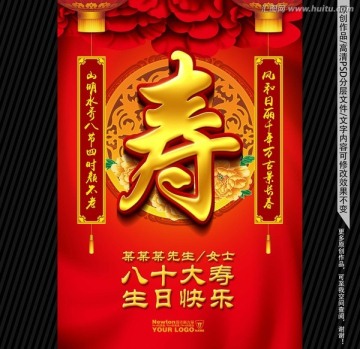 壽宴
