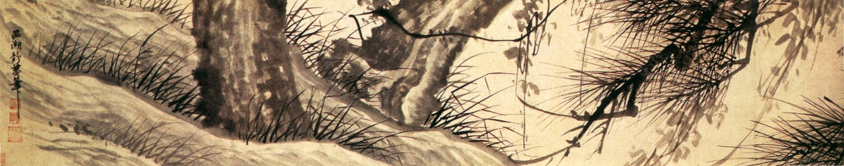 墨松圖 戴進(jìn)