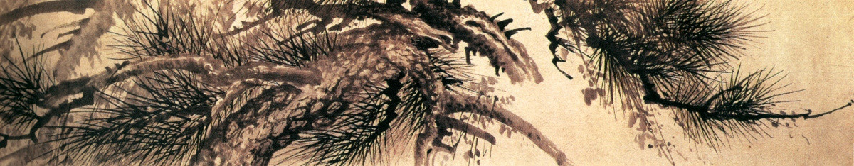 墨松圖 戴進(jìn)