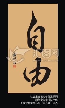 自由