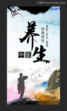 養(yǎng)生