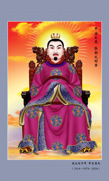 六十甲子太歲 甲寅太歲張朝
