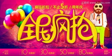 全民瘋搶