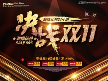雙十一