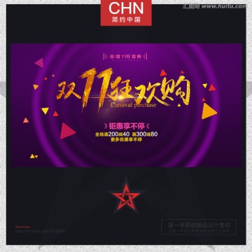 雙十一狂歡購(gòu)