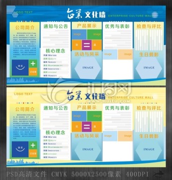 宣傳欄 文化墻