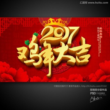 2017 雞年大吉