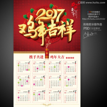 2017掛歷