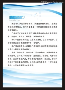 公司簡(jiǎn)介