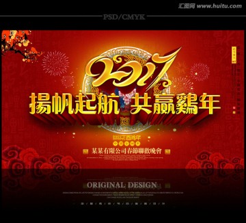 2017雞年年會(huì)背景