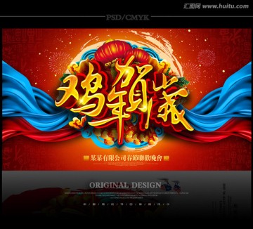 雞年晚會背景