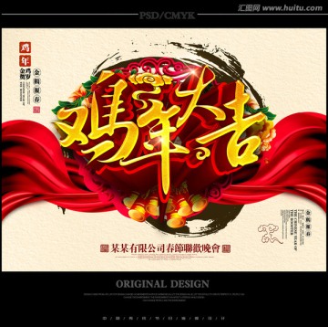 雞年晚會背景