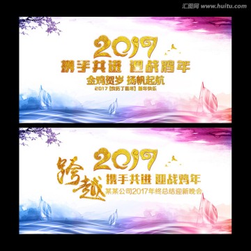 2017年會(huì)