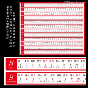 2017日歷