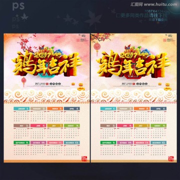 2017年日歷