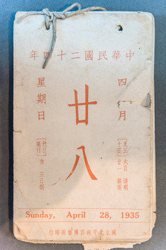 民国时期 北京故宫博物院年历