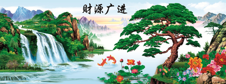 財(cái)源廣進(jìn)