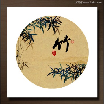 國畫小品 竹 水墨竹