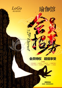 瑜伽館會(huì)員招募