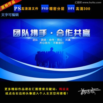 團(tuán)隊攜手合作共贏