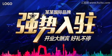 強勢入駐