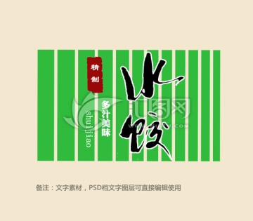 水餃