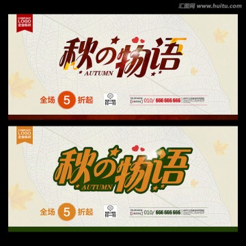 秋季促銷