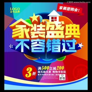 家裝