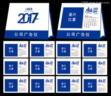 2017臺(tái)歷