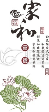家和萬事興