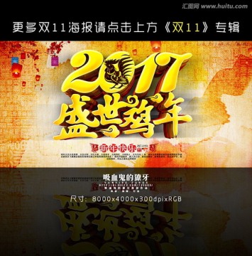 盛世雞年
