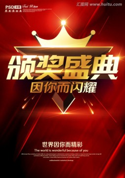 頒獎(jiǎng)盛典
