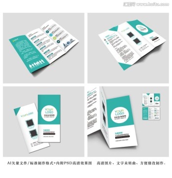 企業(yè)三折頁