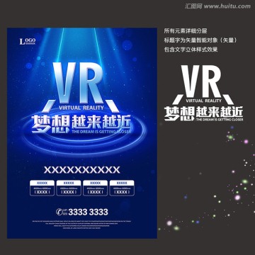 VR海报