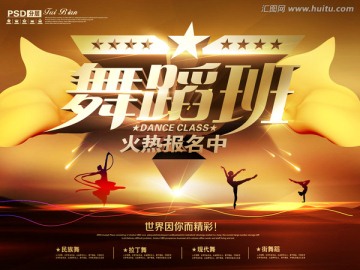 舞蹈培訓(xùn)班