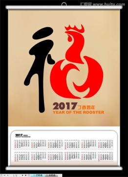 2017年掛歷