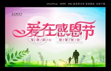 愛在感恩節(jié)