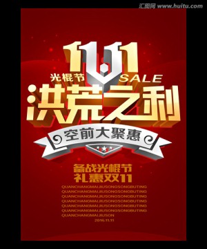 双11