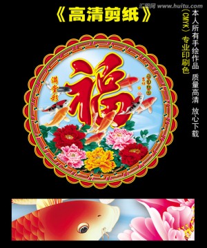 牡丹花剪紙 招財魚