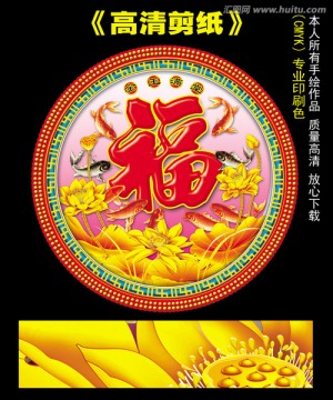 荷花剪紙 九魚送福