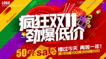雙十一