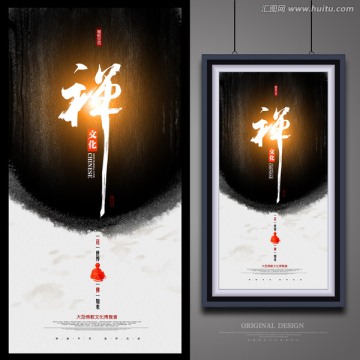 禪