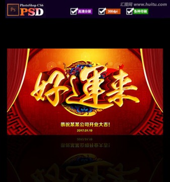 好運(yùn)來(lái)