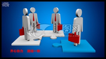 3D小人拼圖團(tuán)結(jié)企業(yè)展板