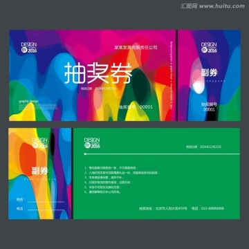 炫彩抽獎券