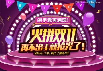 雙十一促銷海報