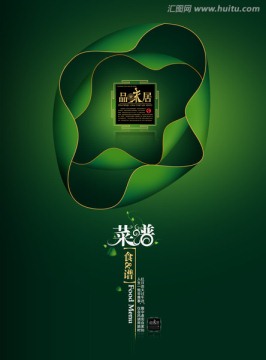 菜譜食譜封面設計