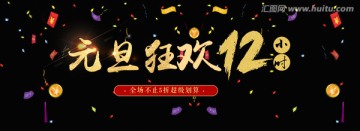 淘寶天貓元旦全屏促銷海報