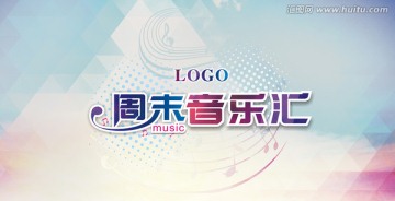 音樂匯海報(bào)