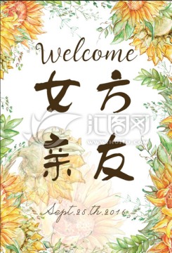 水彩婚禮